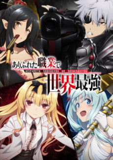 My Status as an Assassin Obviously Exceeds the Hero’s — okładka anime