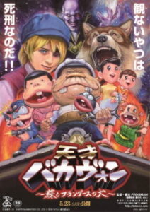 Tensai Bakavon: Yomigaeru Flanders no Inu — okładka anime