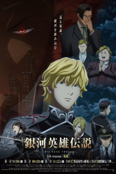 Legend of the Galactic Heroes: Die Neue These - Intrigue — okładka anime