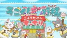 3-gatsu no Lion: Ugoku! Nya Shogi — okładka anime