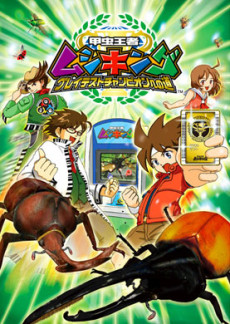Dinosaur King — okładka anime