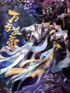 Wangu Kuang Di — okładka anime