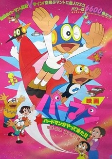 Perman: Birdman ga Yatte Kita!! — okładka anime