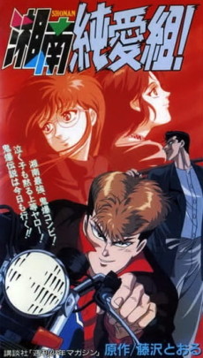Rokudenashi BLUES — okładka anime