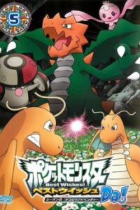 Pocket Monsters Best Wishes! Season 2: Decolora Adventure Specials — okładka anime