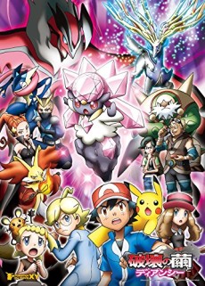 Pokémon the Movie: Hoopa and the Clash of Ages — okładka anime