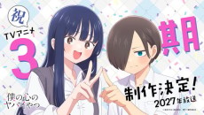 Boku no Kokoro no Yabai Yatsu 3rd Season — okładka anime