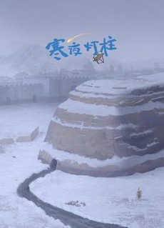 Han ye Deng Zhu — okładka anime