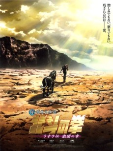 Fist of the North Star: The Legend of the True Savior: Legend of Raoh: Chapter of Fierce Fighting — okładka anime