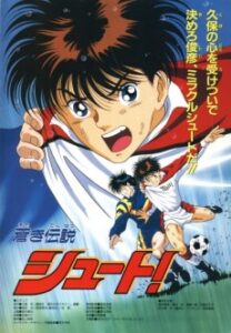 Aoki Densetsu Shoot! (Movie) — okładka anime
