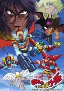 Go Nagai World — okładka anime