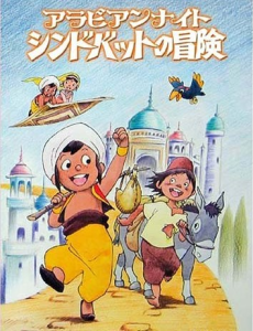 Magi: Adventure of Sinbad — okładka anime