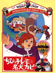 Chibikko Remi to Meiken Kapi — okładka anime