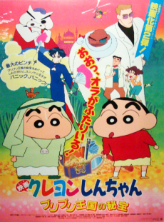 Shinnosuke i bohaterowie filmu na różowej okładce The Hidden Treasure of the Buri Buri Kingdom