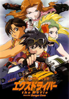 éX-Driver the Movie — okładka anime