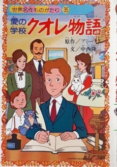 3000 Leagues in Search of Mother — okładka anime