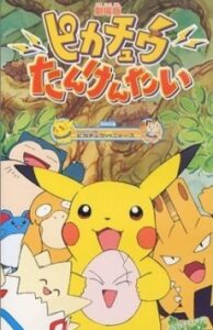 Pokémon: Pikachu’s Rescue Adventure — okładka anime