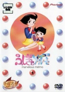 Fushigi na Melmo — okładka anime