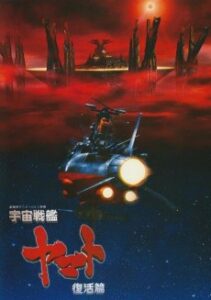 Space Battleship Yamato Resurrection — okładka anime