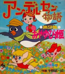 The Wild Swans — okładka anime
