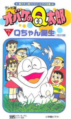 Obake no Q-tarou (1985) — okładka anime