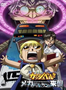Zatch Bell! Attack of Mechavulcan — okładka anime