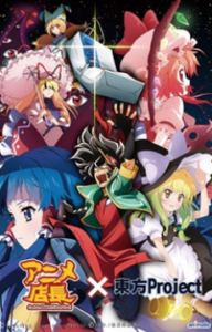 Anime Tenchou x Touhou Project — okładka anime