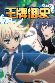 Wangpai Yushi — okładka anime