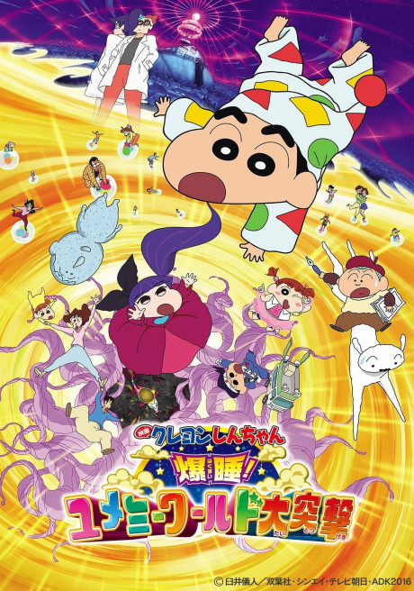 Crayon Shin-chan: Shinkon Ryokou Hurricane - Ushinawareta Hiroshi — okładka anime