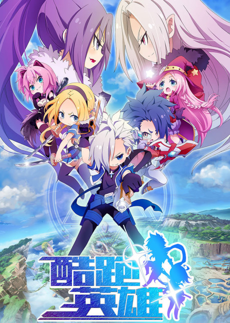 The Running Heroes — okładka anime