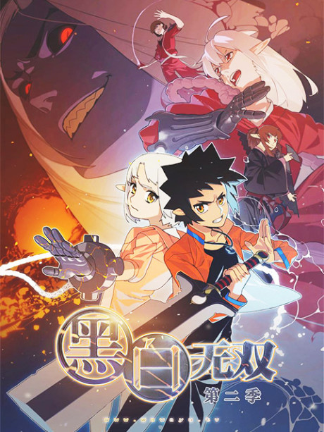Heibai Wushuang 2 — okładka anime