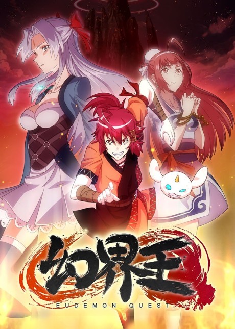 Huan Jie Wang — okładka anime