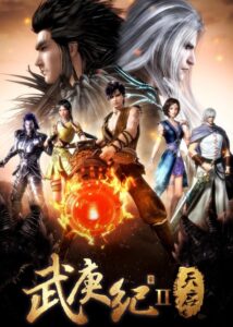 Wu Geng Ji 2 — okładka anime