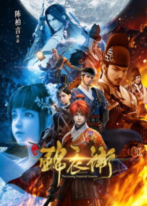 Shaonian Jinyiwei — okładka anime