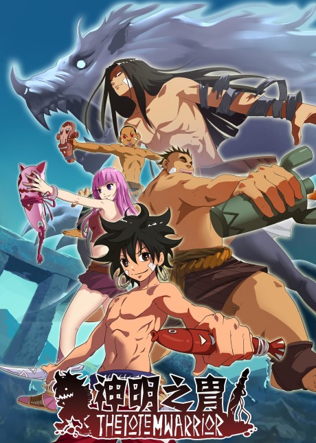 Shenming Zhi Zhou — okładka anime
