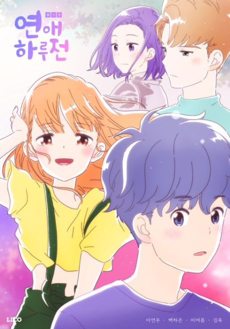 A Day Before Us — okładka anime