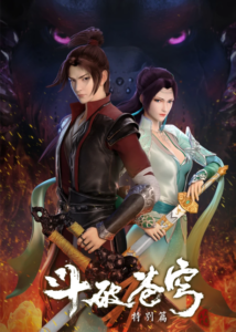 Dou Po Cangqiong Specials — okładka anime