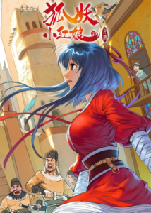 Huyao Xiao Hongniang: Qian Yan — okładka anime