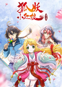 Huyao Xiao Hongniang: Nan Guo — okładka anime