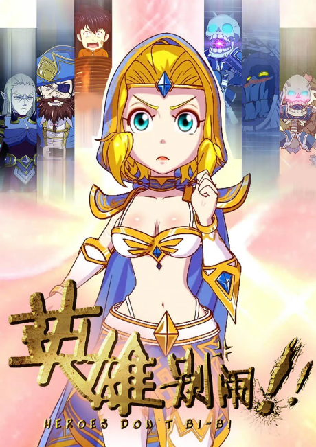 Yingxiong Bie Nao — okładka anime