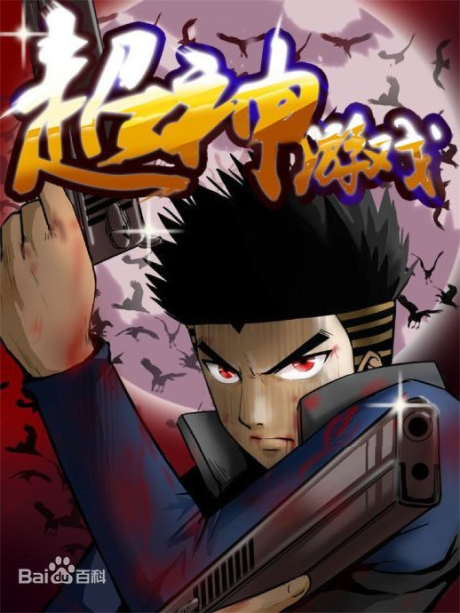 Chao Shen Youxi — okładka anime