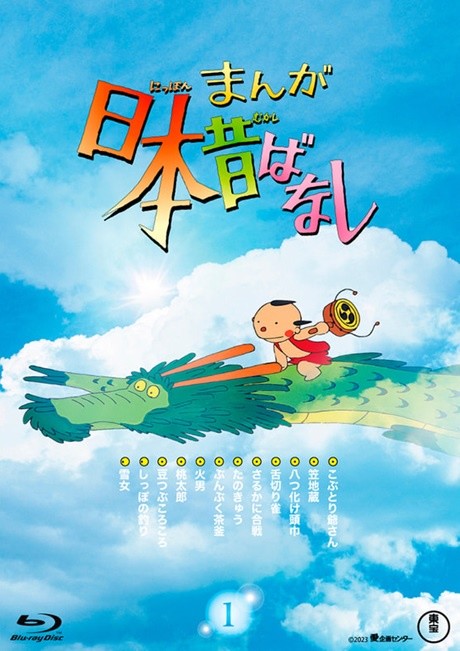 Manga Nihon Emaki — okładka anime
