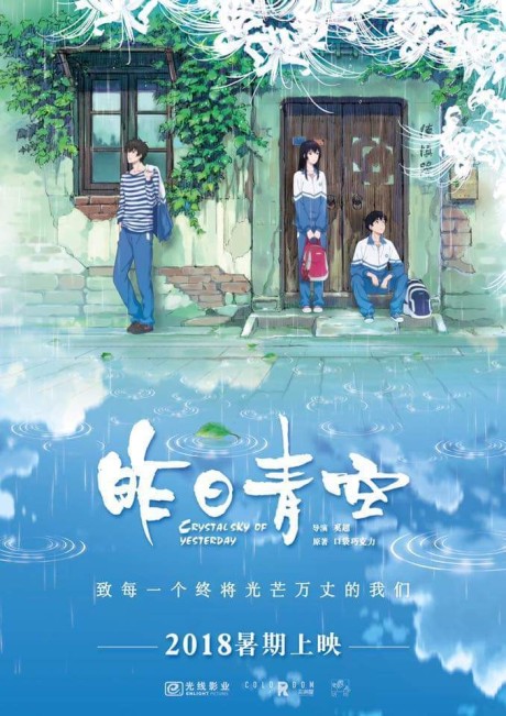 Wo Wei Ge Kuang — okładka anime