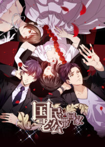Guomin Laogong Dai Huijia 2 — okładka anime