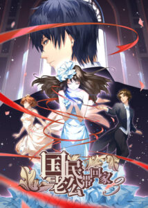 Guomin Laogong Dai Huijia 3 — okładka anime