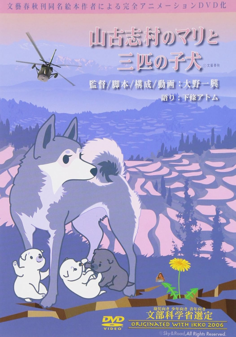 Yamakoshi Mura no Mari to Sanbiki no Koinu — okładka anime