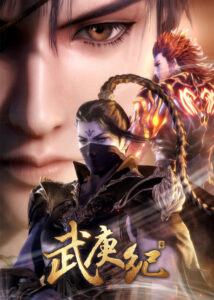 Wu Geng Ji 3 — okładka anime