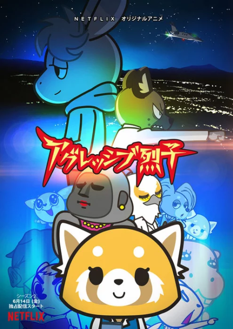 Aggretsuko: Season 4 — okładka anime