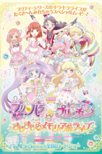 PriPara & Kiratto Pri☆Chan: Kira Kira Memorial Live — okładka anime