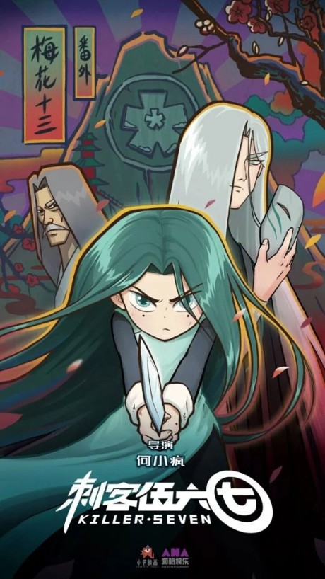 Scissor Seven Season 4 — okładka anime